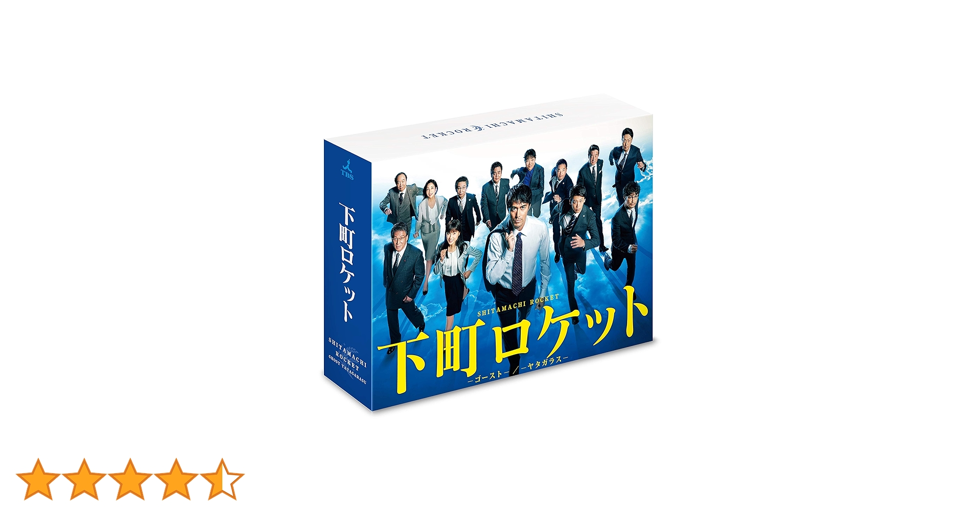 Amazon.co.jp: 下町ロケット -ゴースト-/-ヤタガラス- 完全版